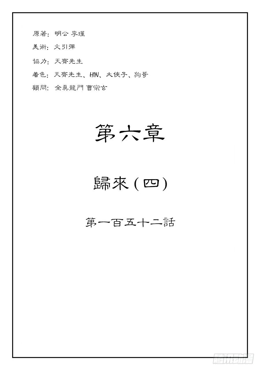 🍼单禺玄言 第六章 归来 四 第1页