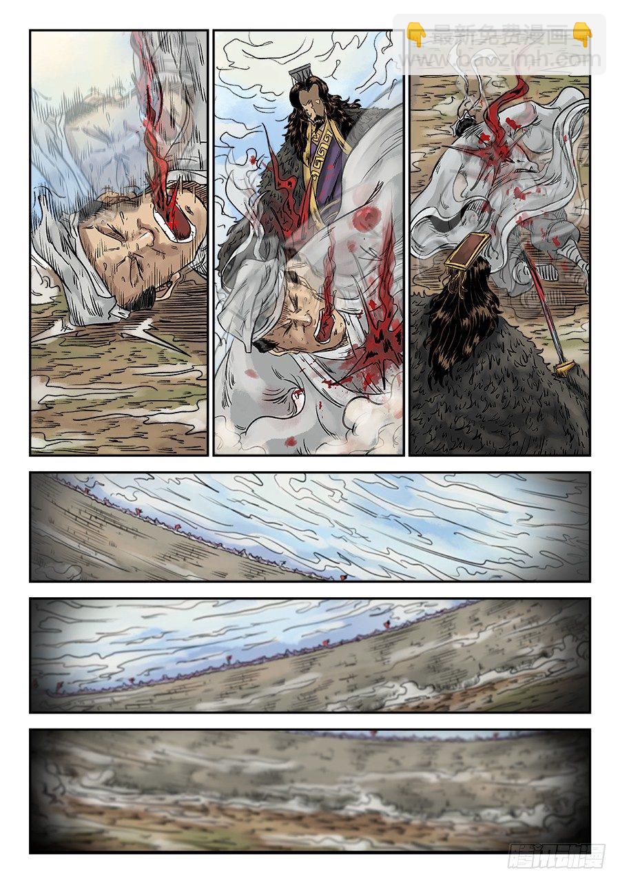 🍼单禺玄言 第六章 归来 四 第11页