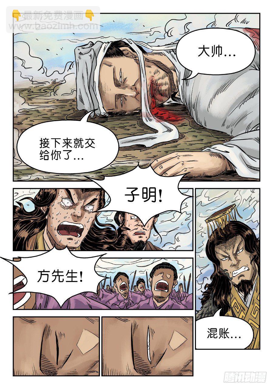 🍼单禺玄言 第六章 归来 四 第12页