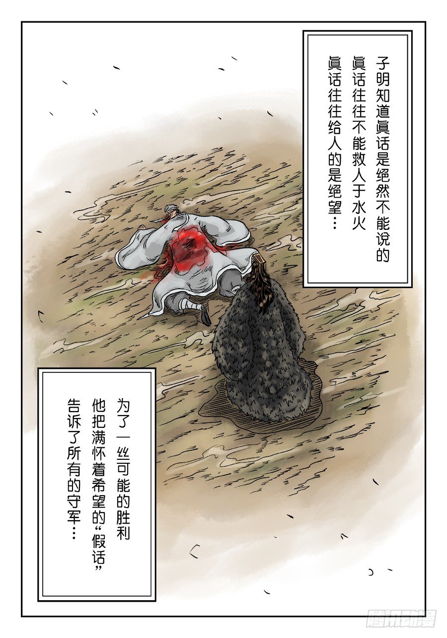 🍼单禺玄言 第六章 归来 四 第14页