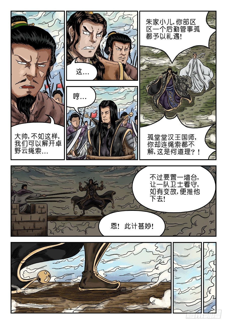 🍼单禺玄言 第六章 归来 四 第3页