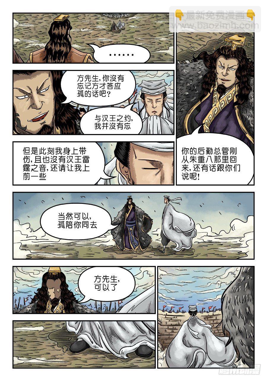 🍼单禺玄言 第六章 归来 四 第5页
