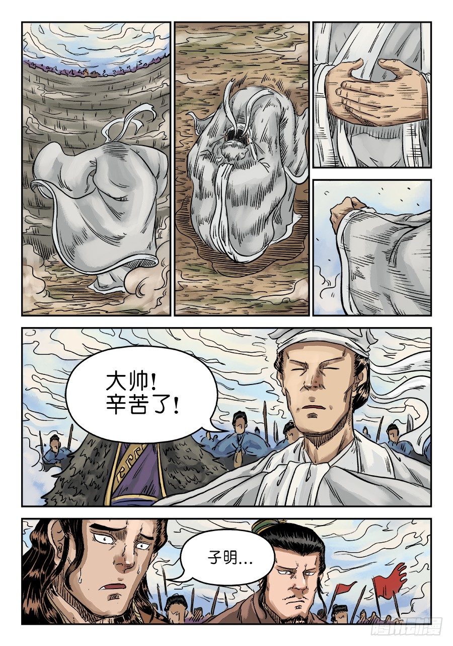 🍼单禺玄言 第六章 归来 四 第6页