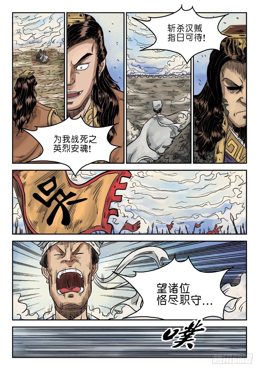 🍼单禺玄言 第六章 归来 四 第9页