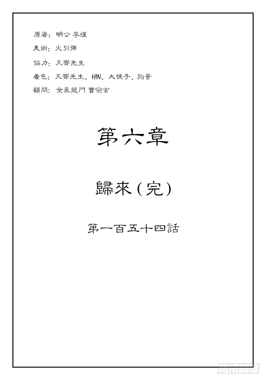 🍼单禺玄言 第六章 归来 完 第1页