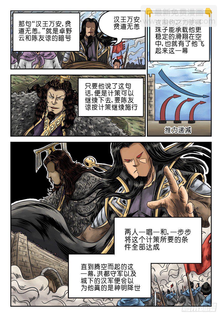 🍼单禺玄言 第六章 归来 完 第10页