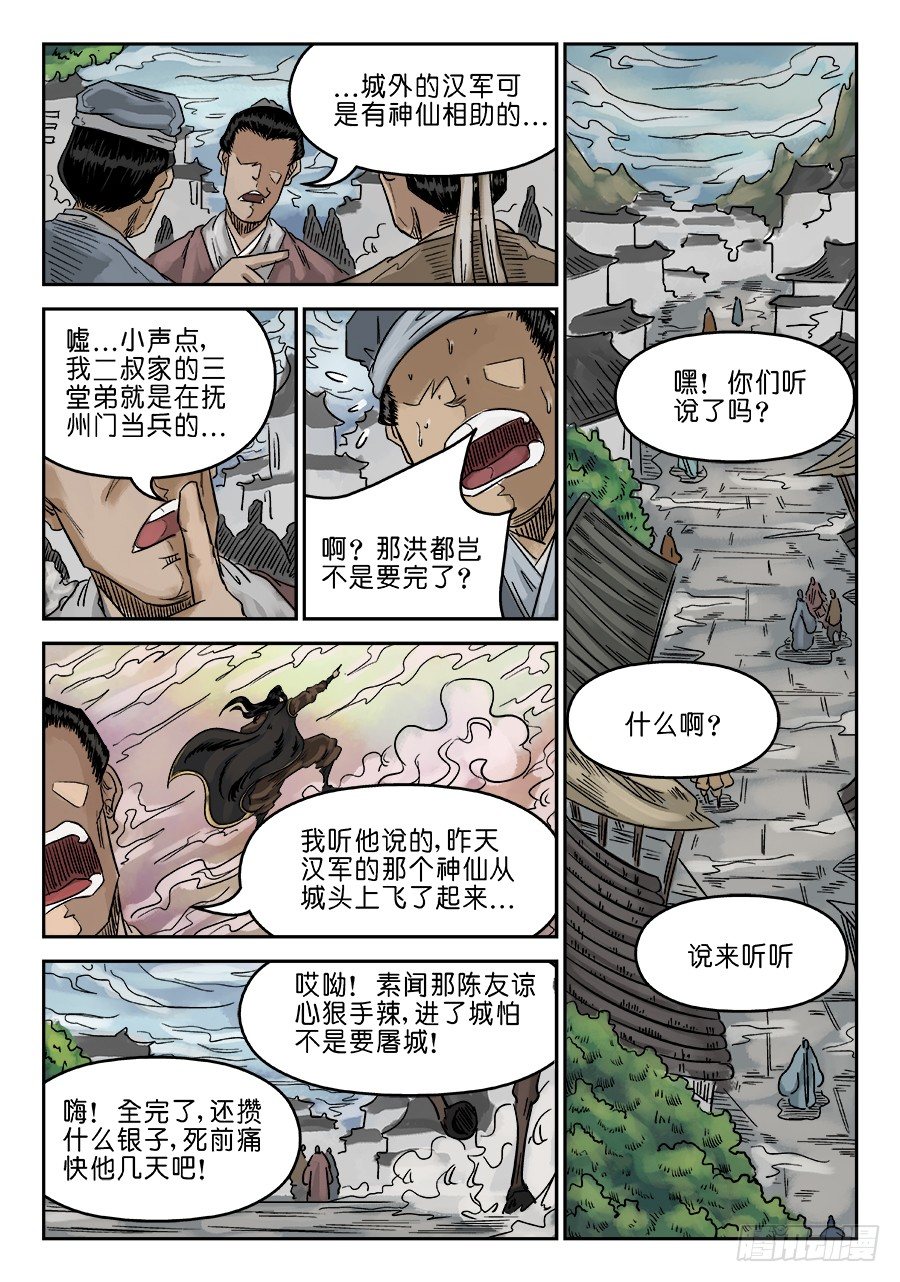 🍼单禺玄言 第六章 归来 完 第11页