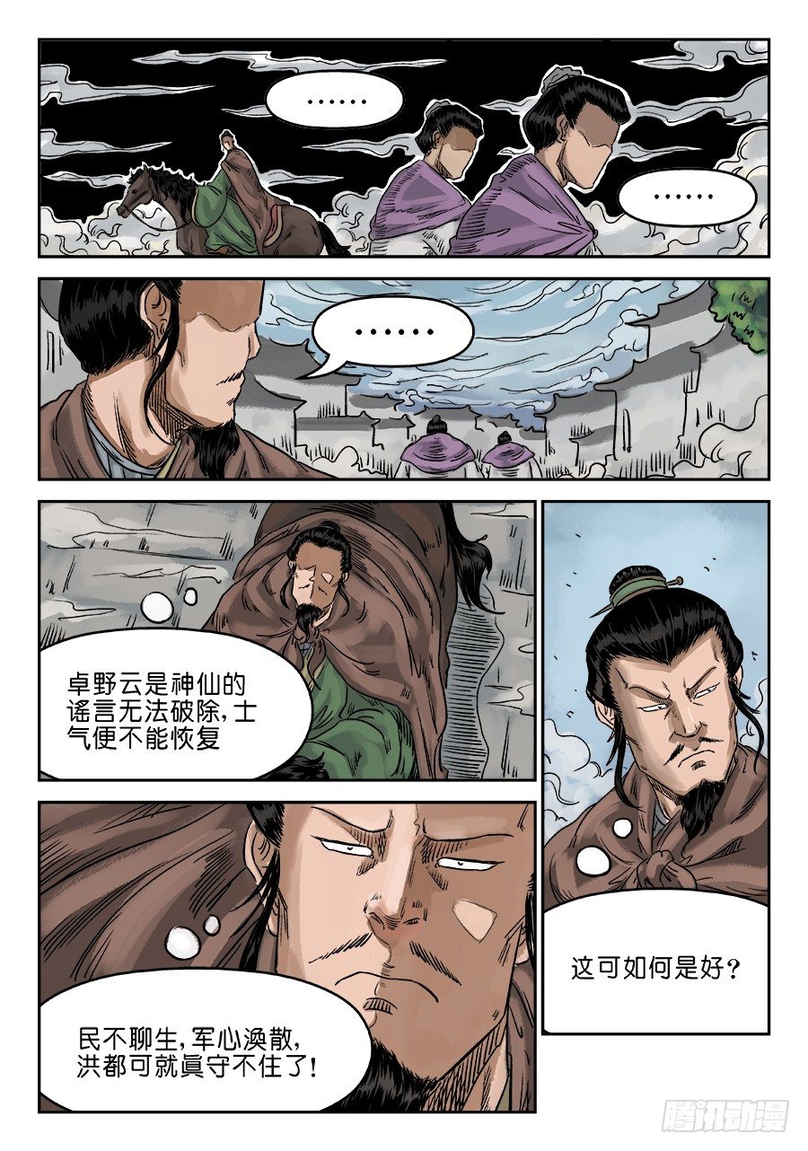 🍼单禺玄言 第六章 归来 完 第13页