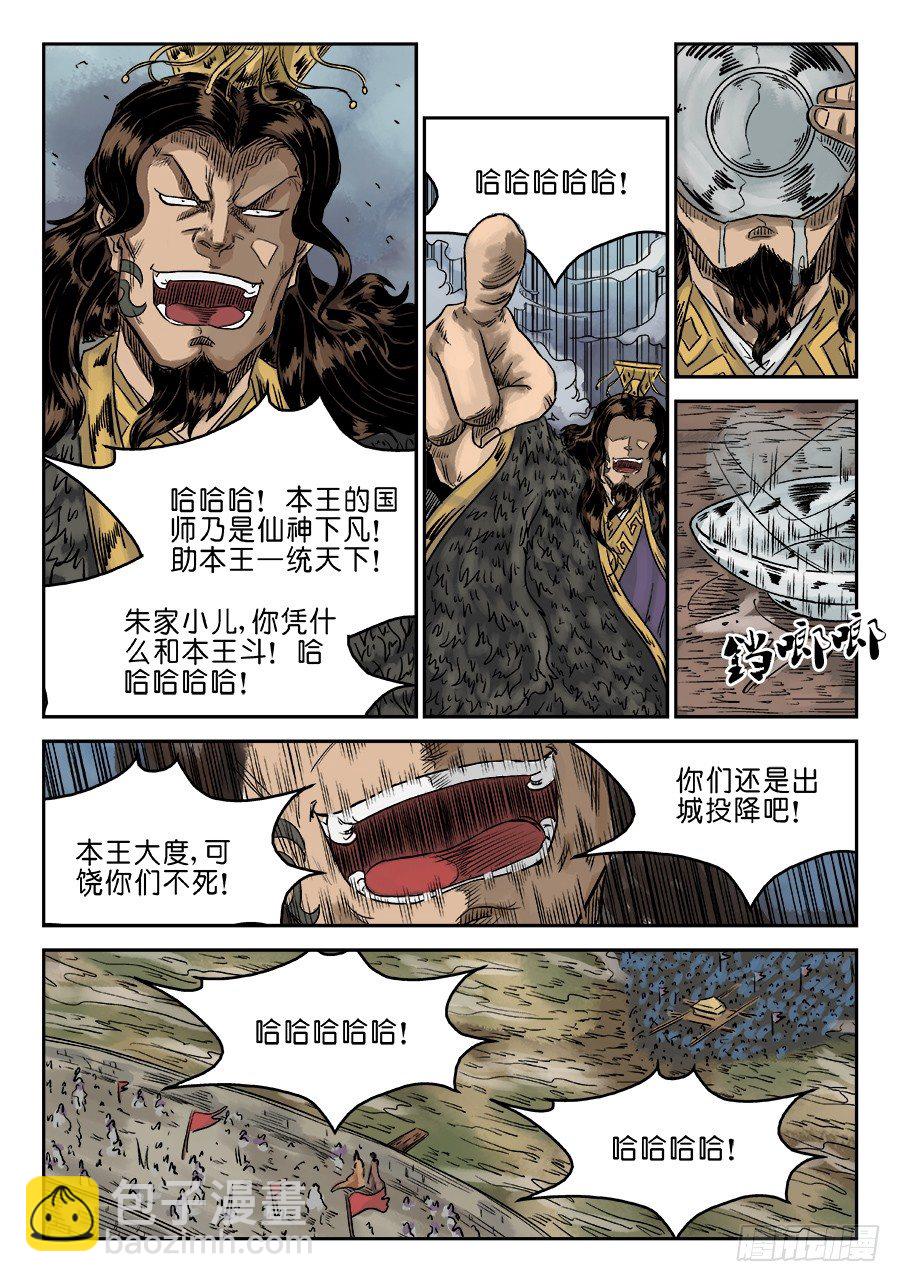 🍼单禺玄言 第六章 归来 完 第3页