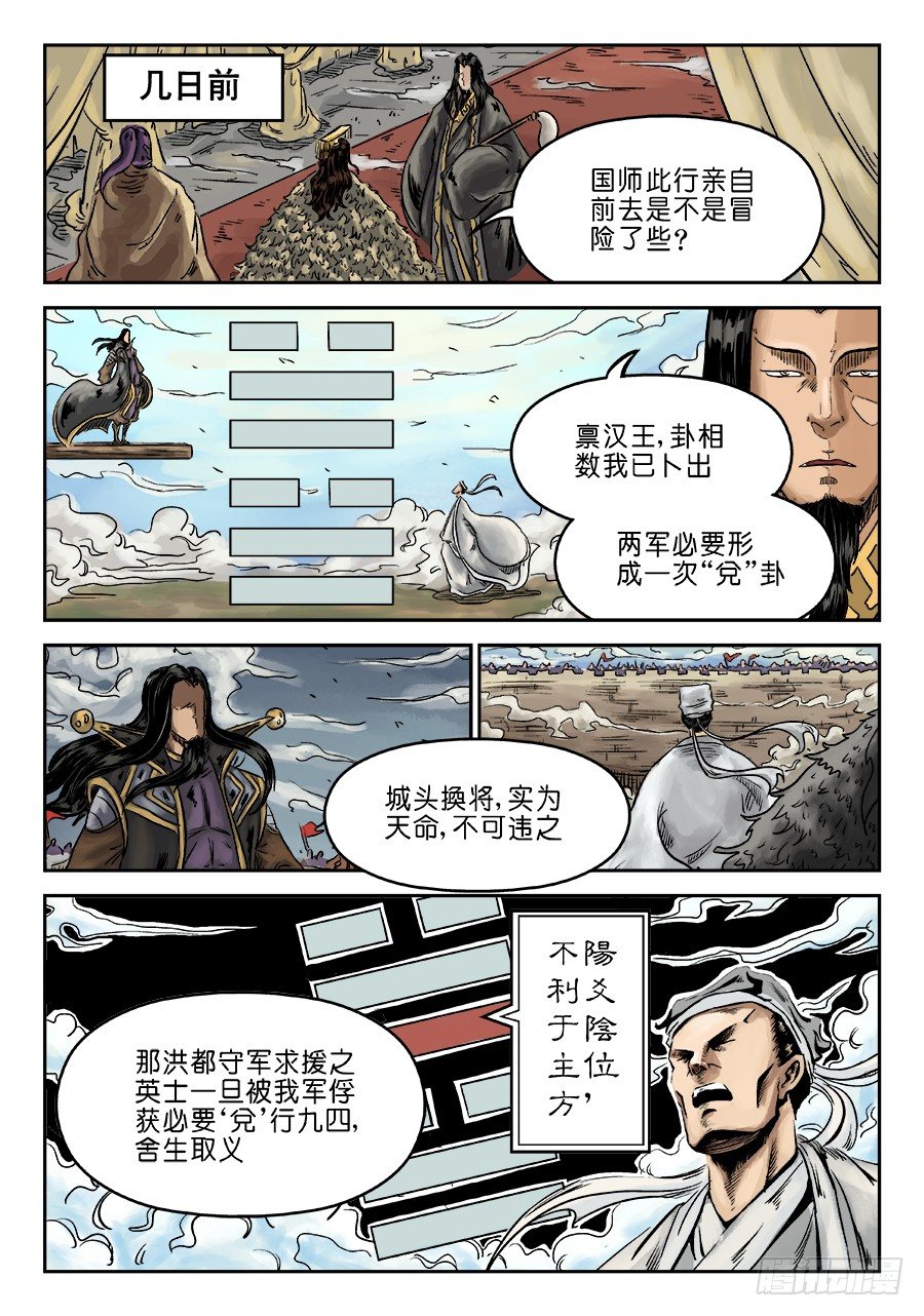 🍼单禺玄言 第六章 归来 完 第5页
