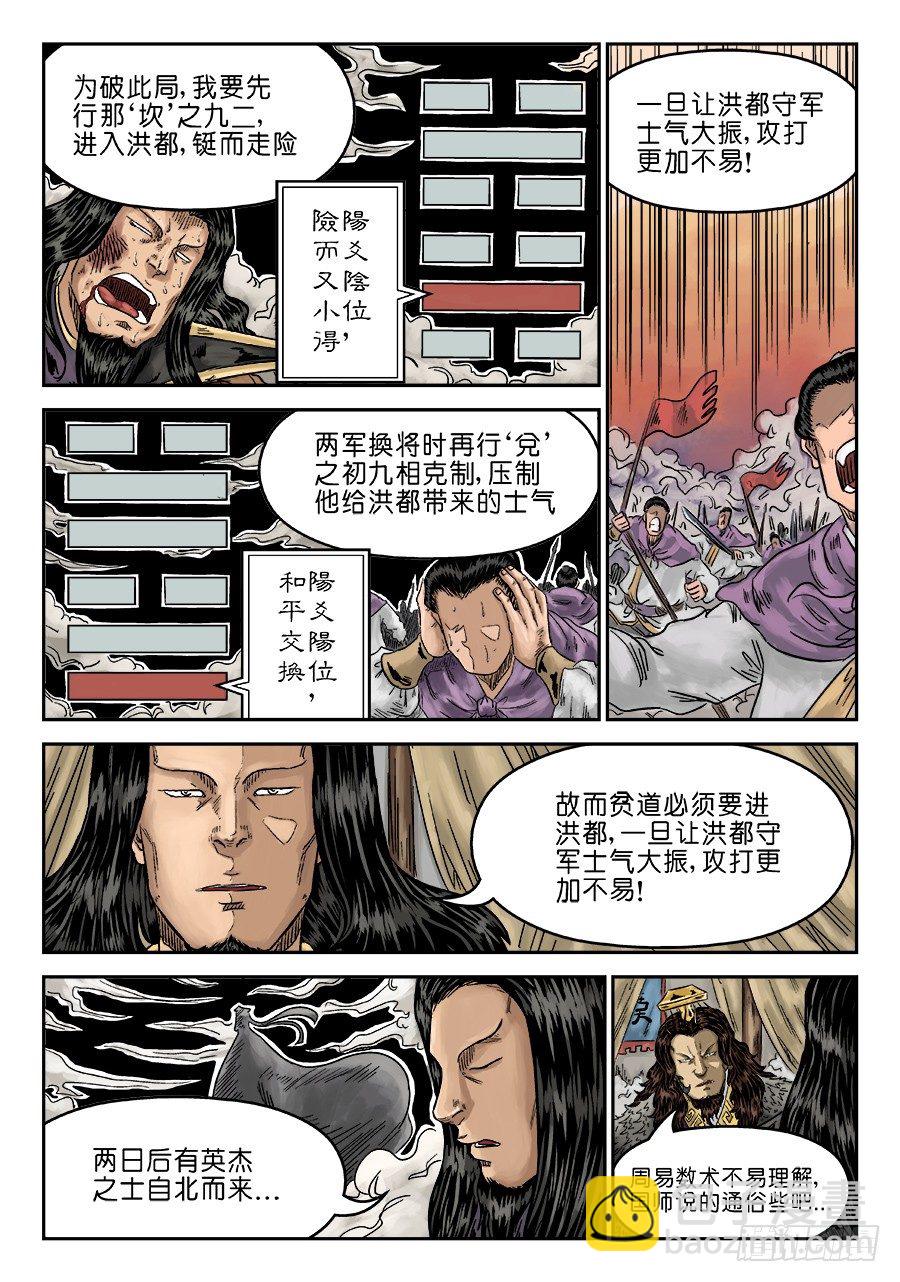 🍼单禺玄言 第六章 归来 完 第6页