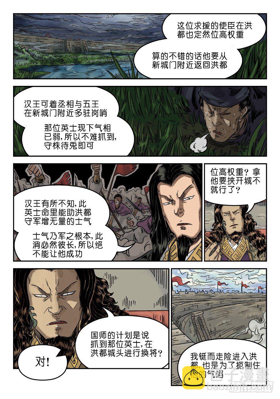 🍼单禺玄言 第六章 归来 完 第7页