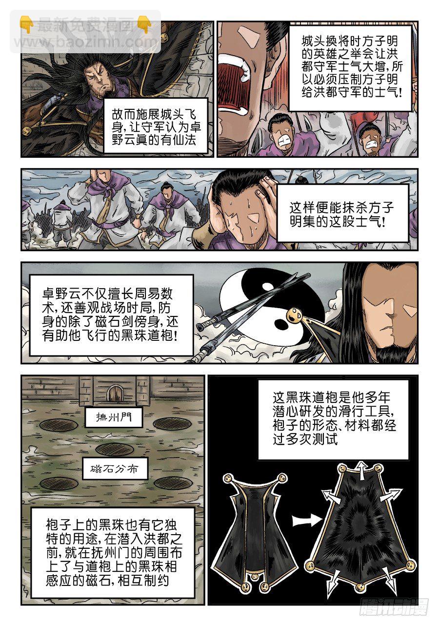 🍼单禺玄言 第六章 归来 完 第9页