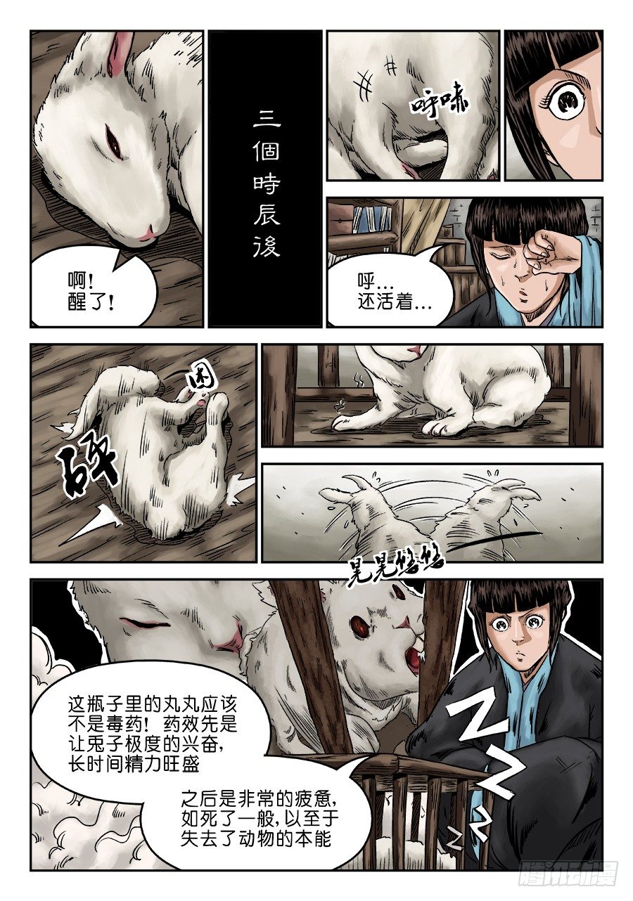 🍼单禺玄言 第六章 灵丹妙药 四 第10页
