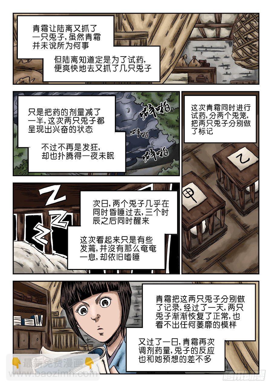 🍼单禺玄言 第六章 灵丹妙药 四 第11页