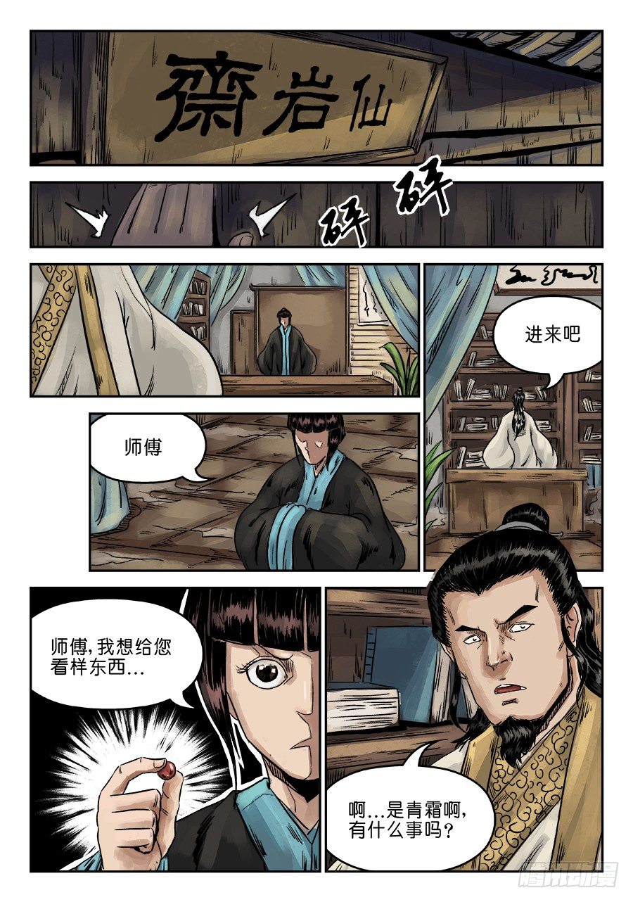 🍼单禺玄言 第六章 灵丹妙药 四 第13页