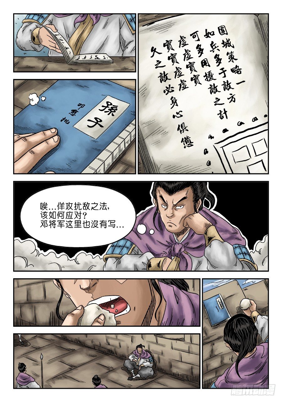 🍼单禺玄言 第六章 灵丹妙药 四 第2页