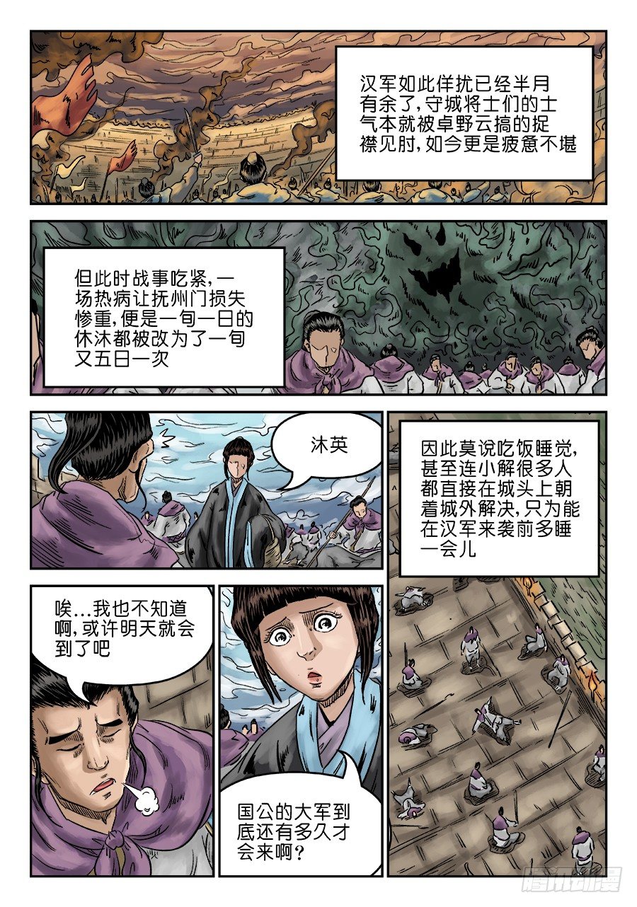 🍼单禺玄言 第六章 灵丹妙药 四 第3页