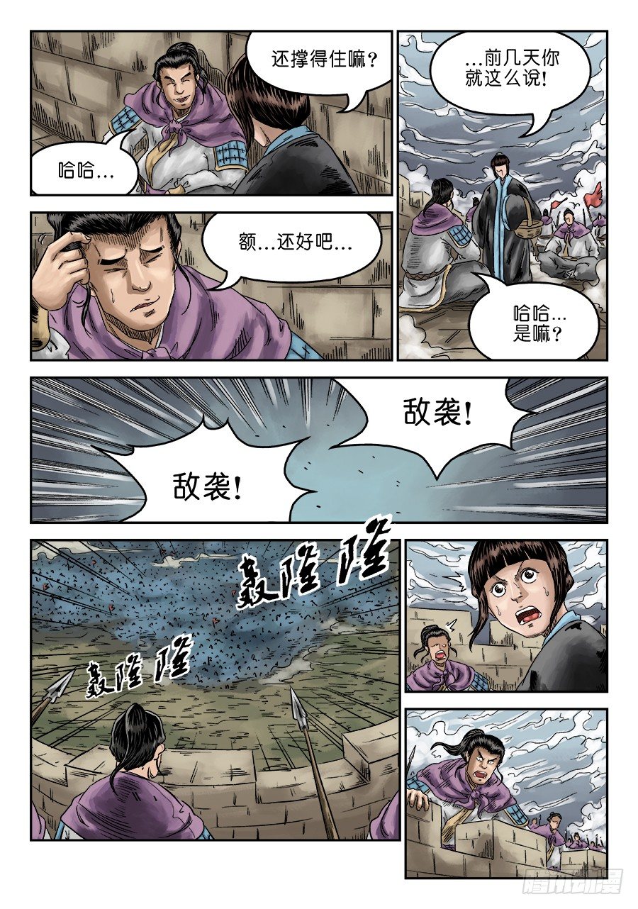 🍼单禺玄言 第六章 灵丹妙药 四 第4页