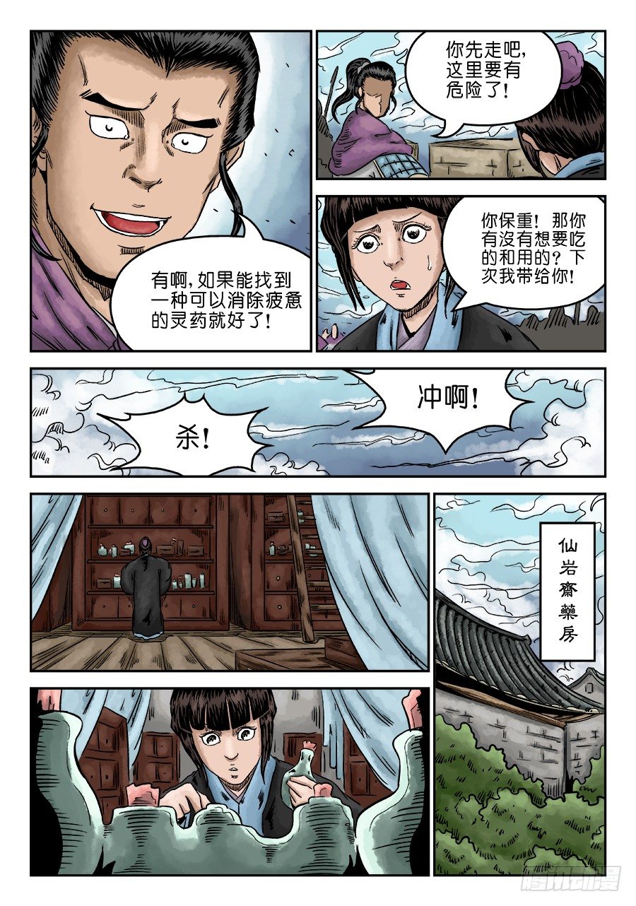 🍼单禺玄言 第六章 灵丹妙药 四 第5页