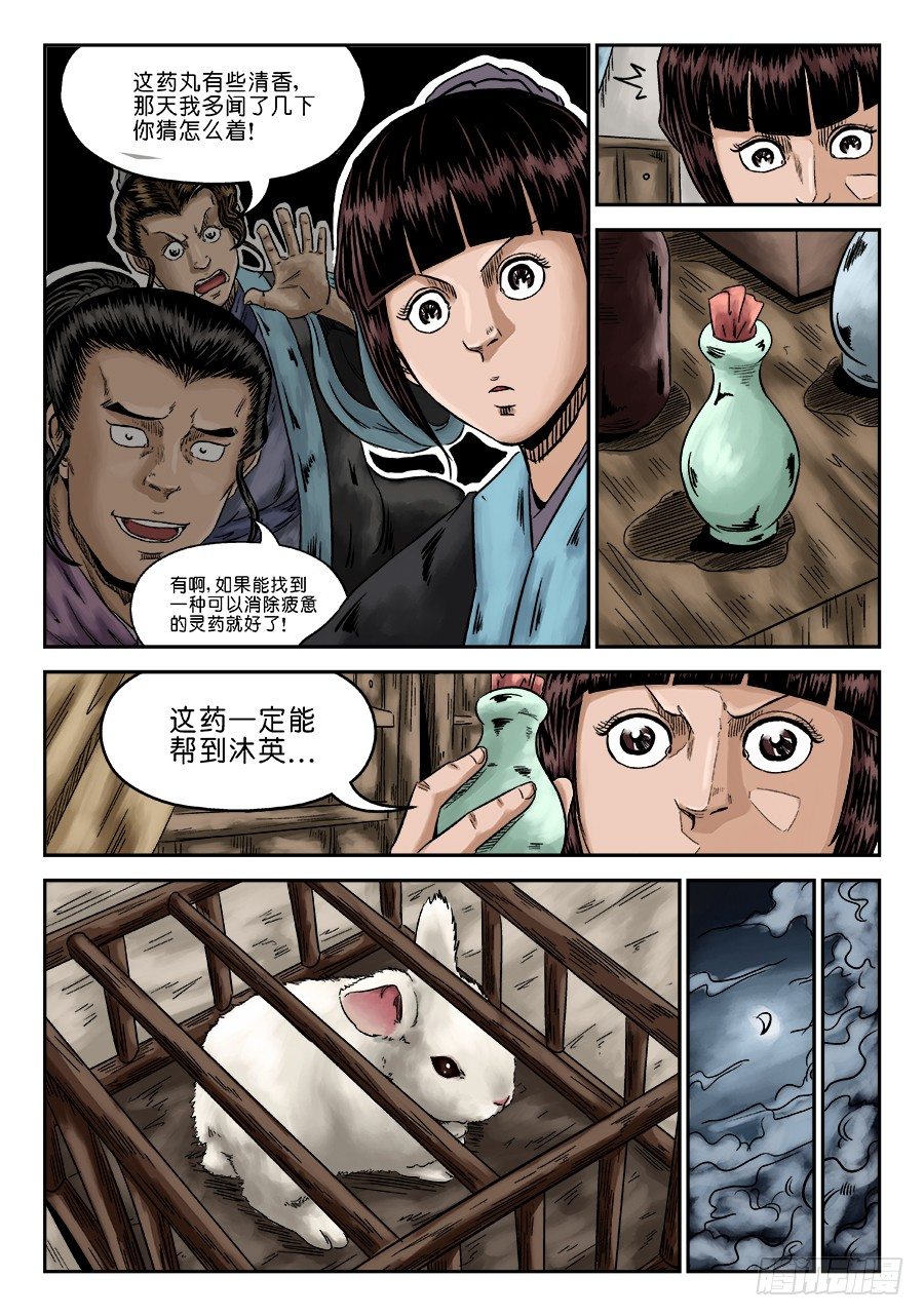 🍼单禺玄言 第六章 灵丹妙药 四 第6页