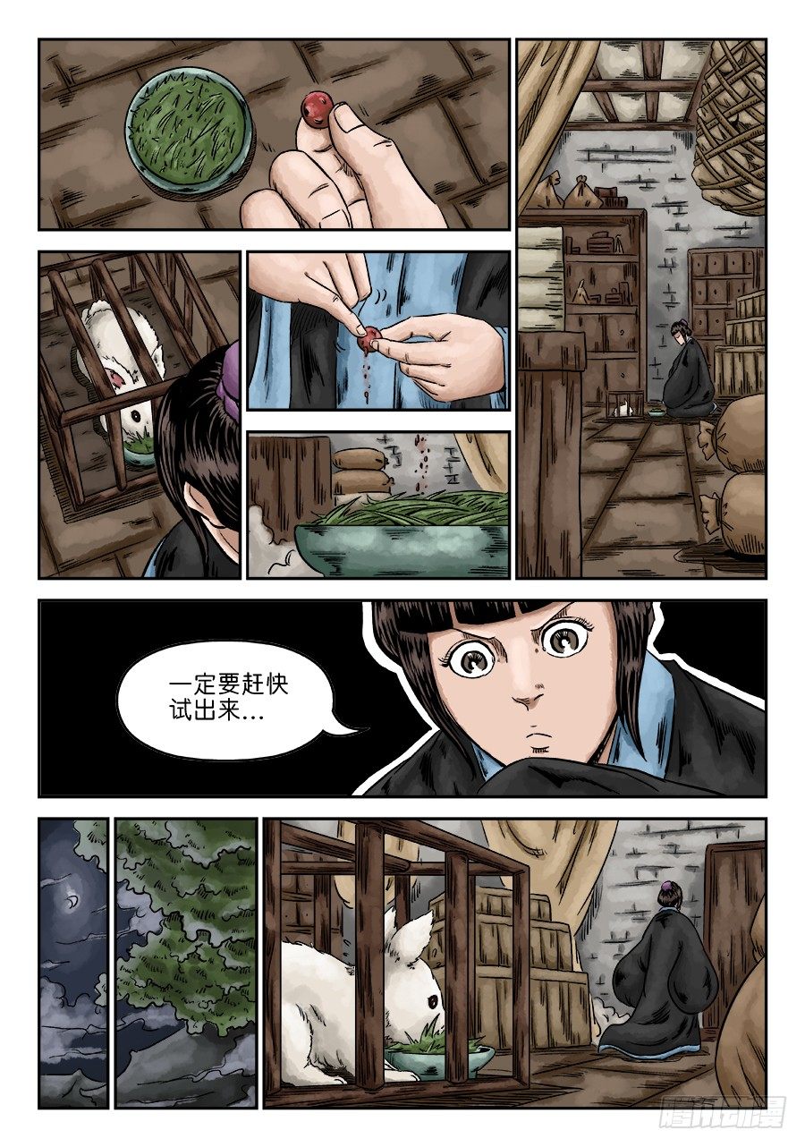 🍼单禺玄言 第六章 灵丹妙药 四 第7页