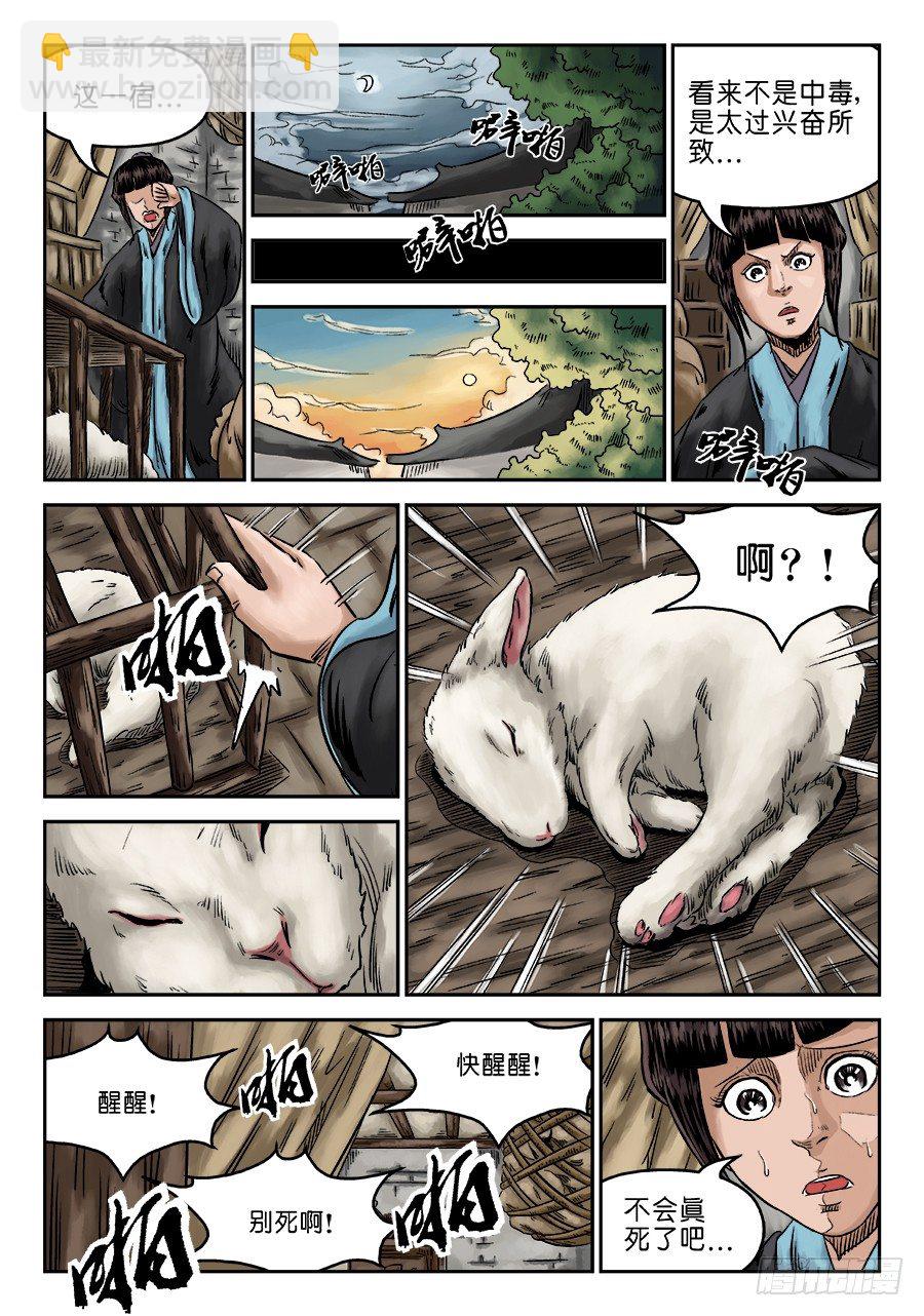 🍼单禺玄言 第六章 灵丹妙药 四 第9页