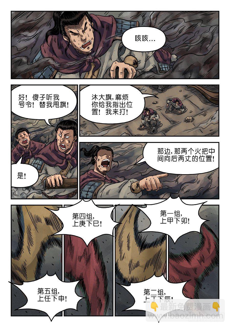 🍼单禺玄言 第六章 灵丹妙药 六 第13页