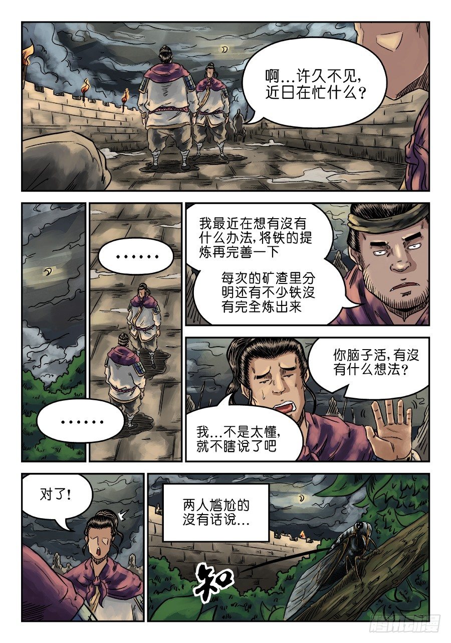 🍼单禺玄言 第六章 灵丹妙药 六 第2页