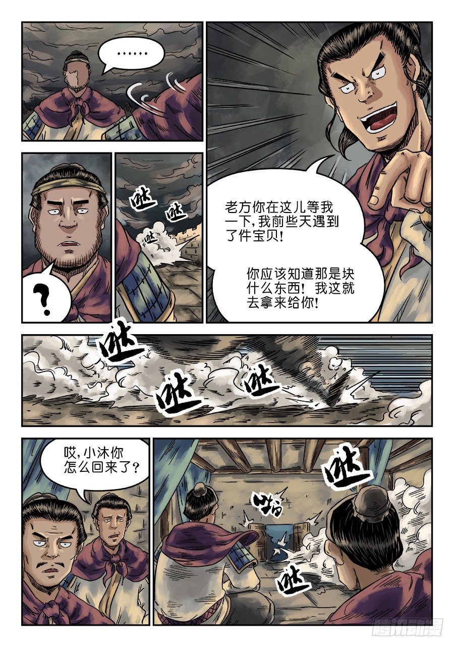 🍼单禺玄言 第六章 灵丹妙药 六 第3页