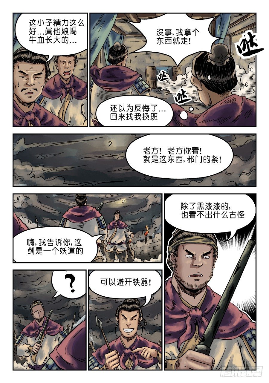 🍼单禺玄言 第六章 灵丹妙药 六 第4页