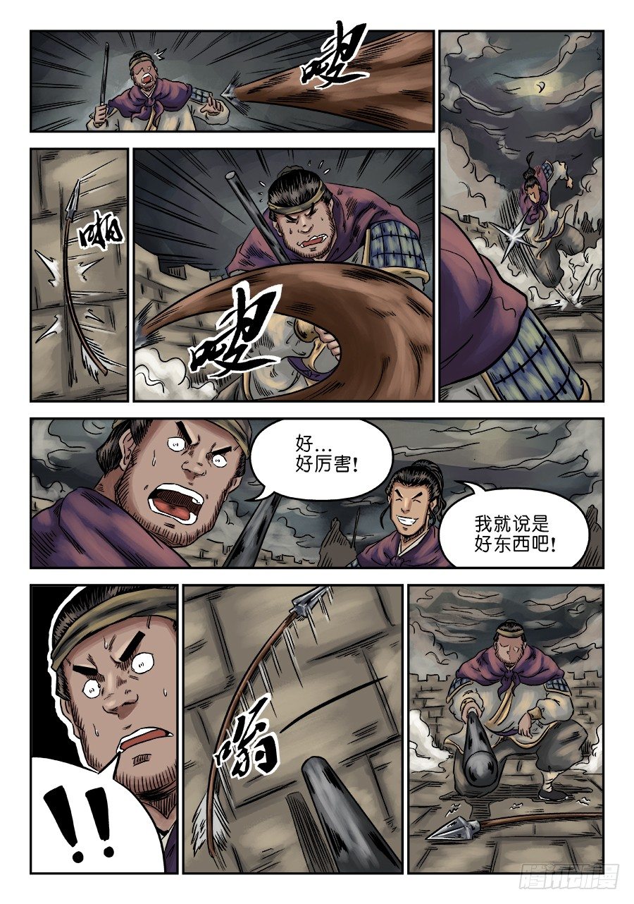 🍼单禺玄言 第六章 灵丹妙药 六 第5页