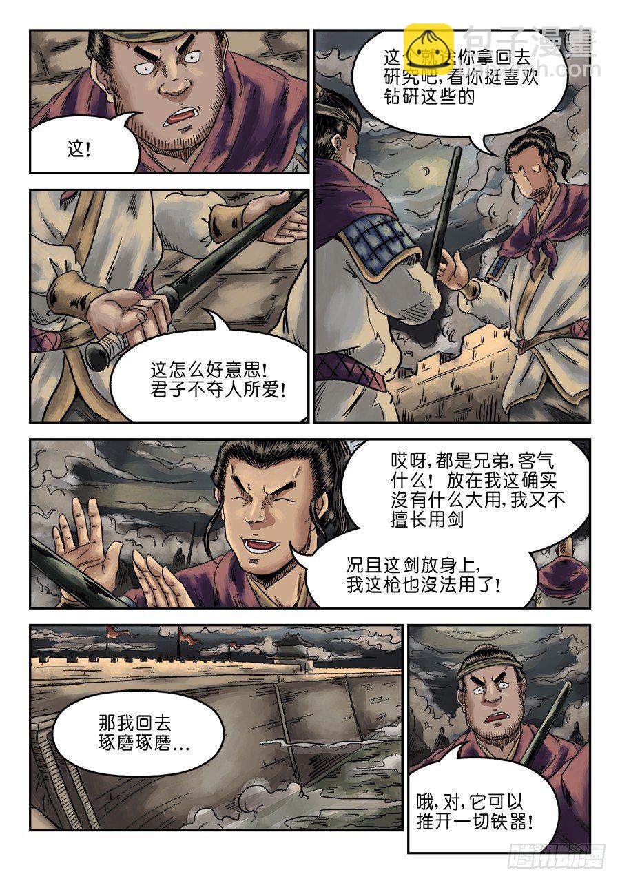 🍼单禺玄言 第六章 灵丹妙药 六 第6页