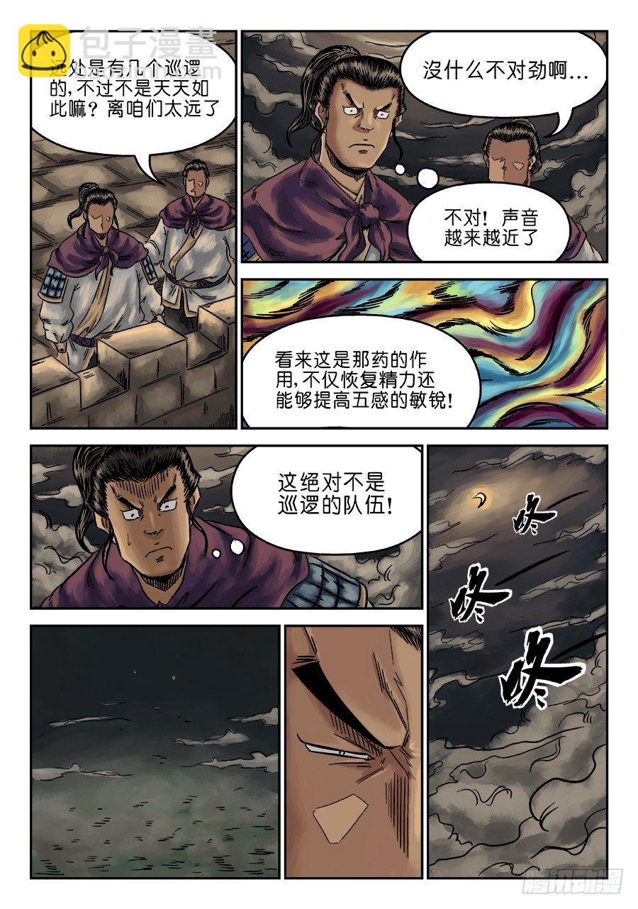 🍼单禺玄言 第六章 灵丹妙药 六 第8页