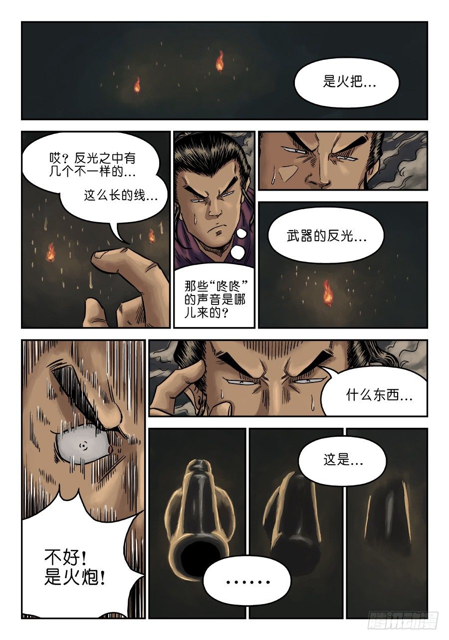 🍼单禺玄言 第六章 灵丹妙药 六 第9页