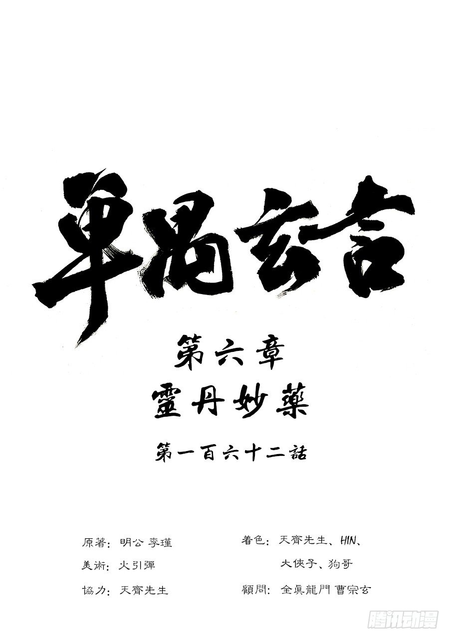 🍼单禺玄言 第六章 灵丹妙药 八 第1页