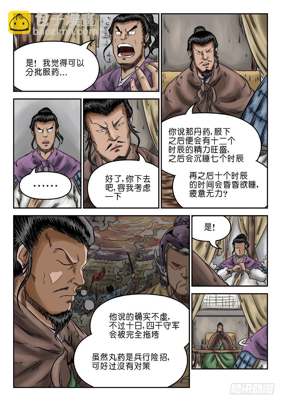🍼单禺玄言 第六章 灵丹妙药 八 第10页