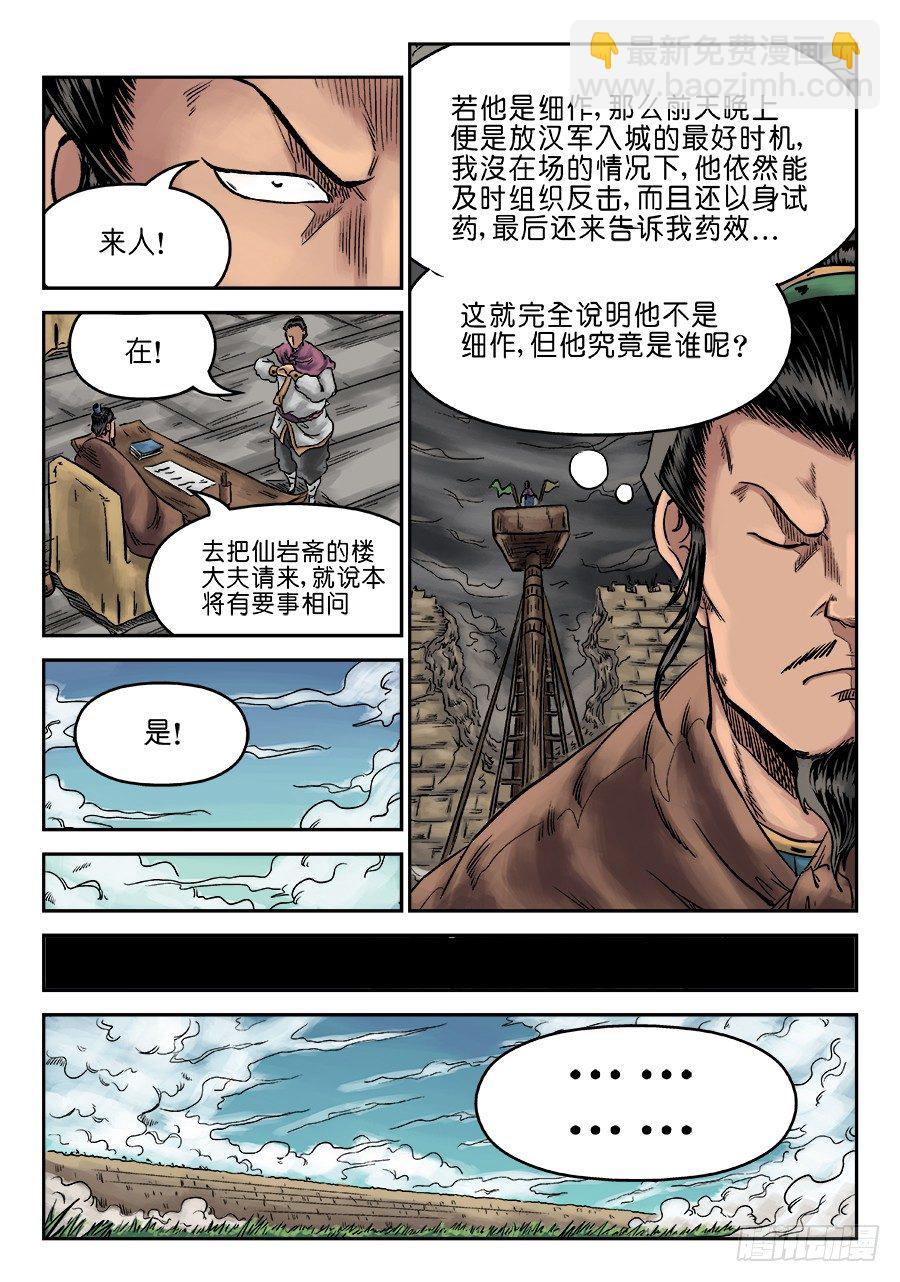 🍼单禺玄言 第六章 灵丹妙药 八 第11页