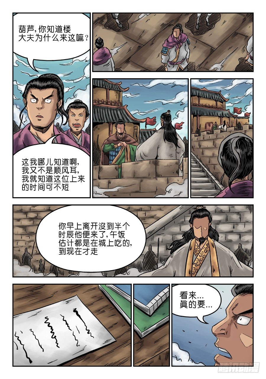 🍼单禺玄言 第六章 灵丹妙药 八 第12页