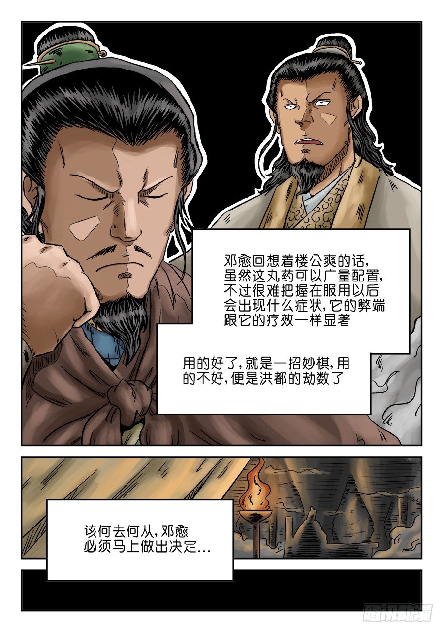🍼单禺玄言 第六章 灵丹妙药 八 第13页