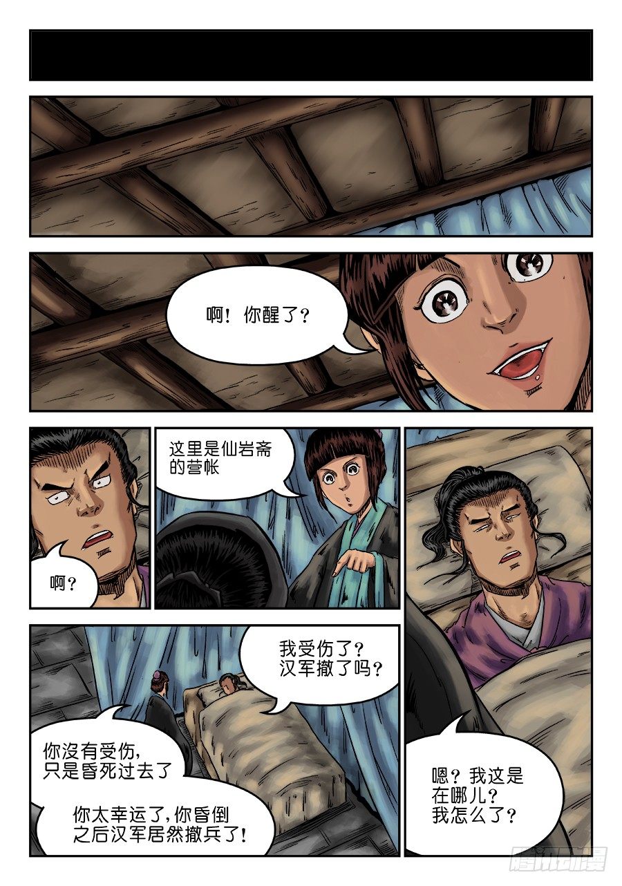 🍼单禺玄言 第六章 灵丹妙药 八 第2页