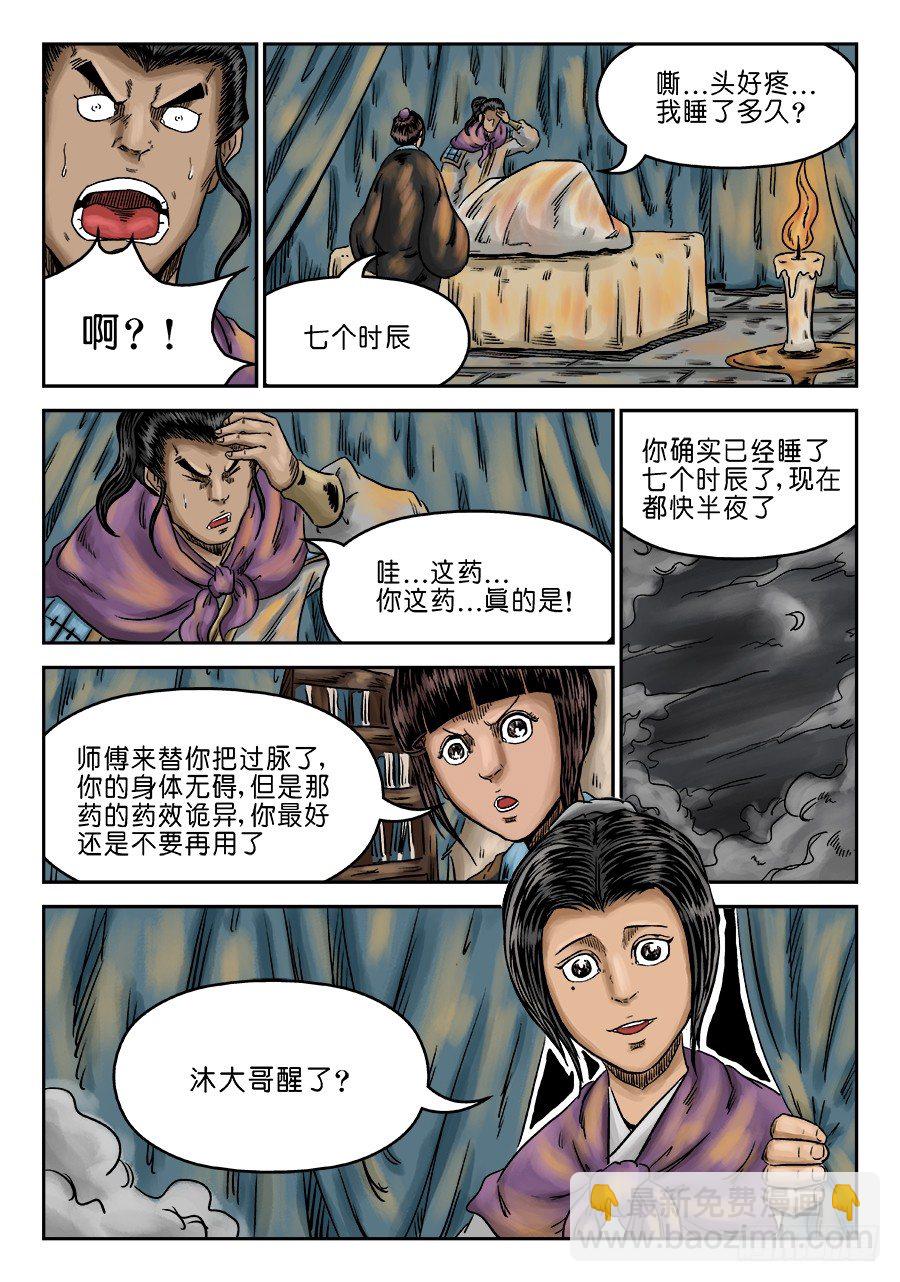 🍼单禺玄言 第六章 灵丹妙药 八 第3页