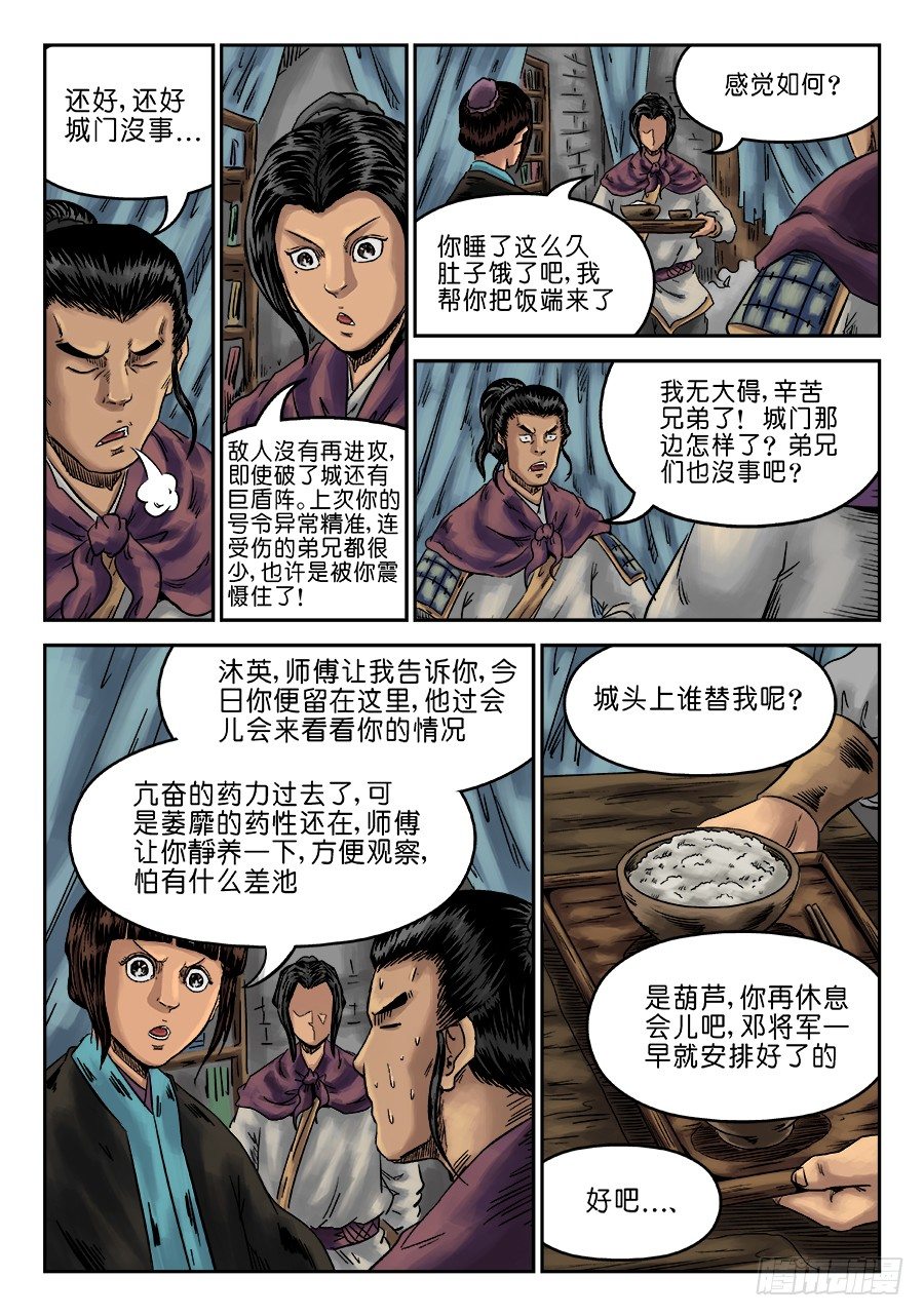🍼单禺玄言 第六章 灵丹妙药 八 第4页