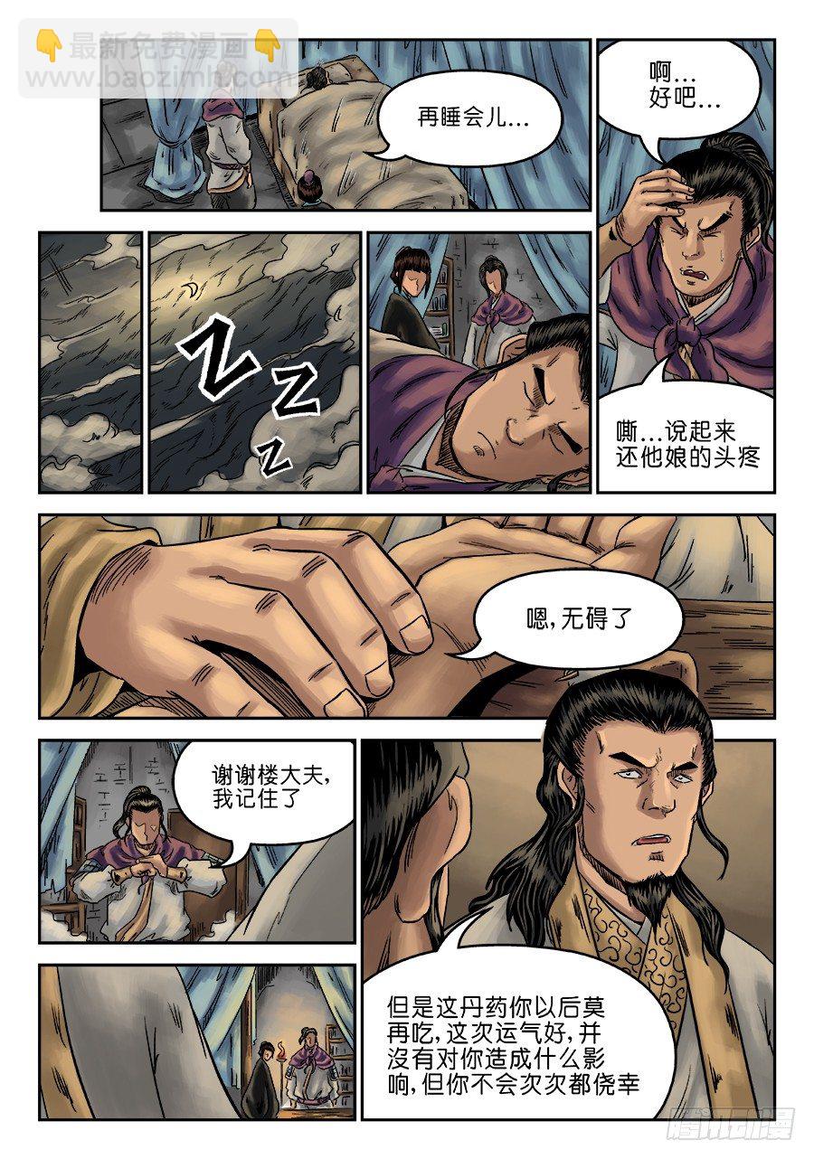 🍼单禺玄言 第六章 灵丹妙药 八 第5页