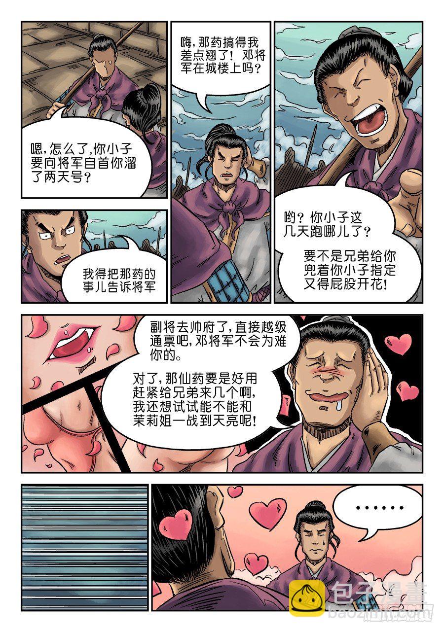 🍼单禺玄言 第六章 灵丹妙药 八 第7页