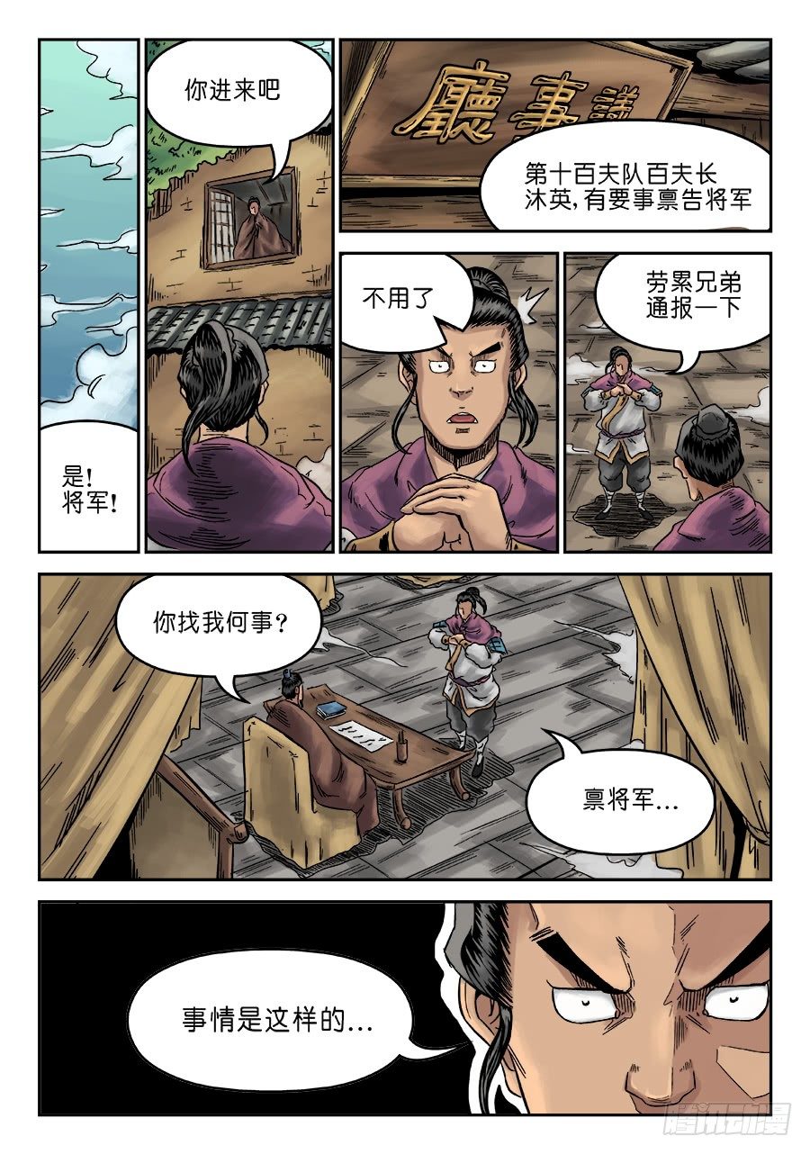 🍼单禺玄言 第六章 灵丹妙药 八 第8页