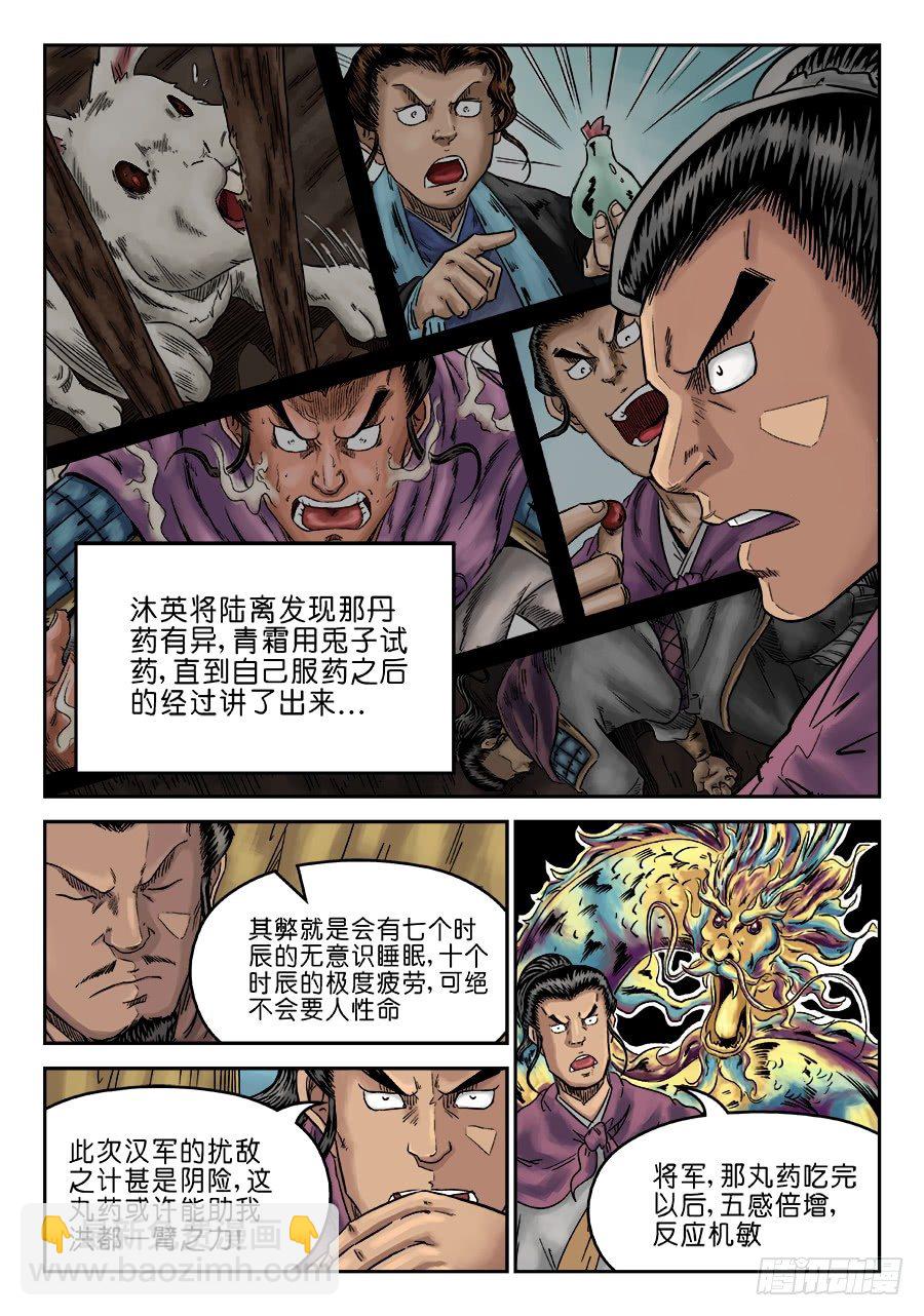 🍼单禺玄言 第六章 灵丹妙药 八 第9页