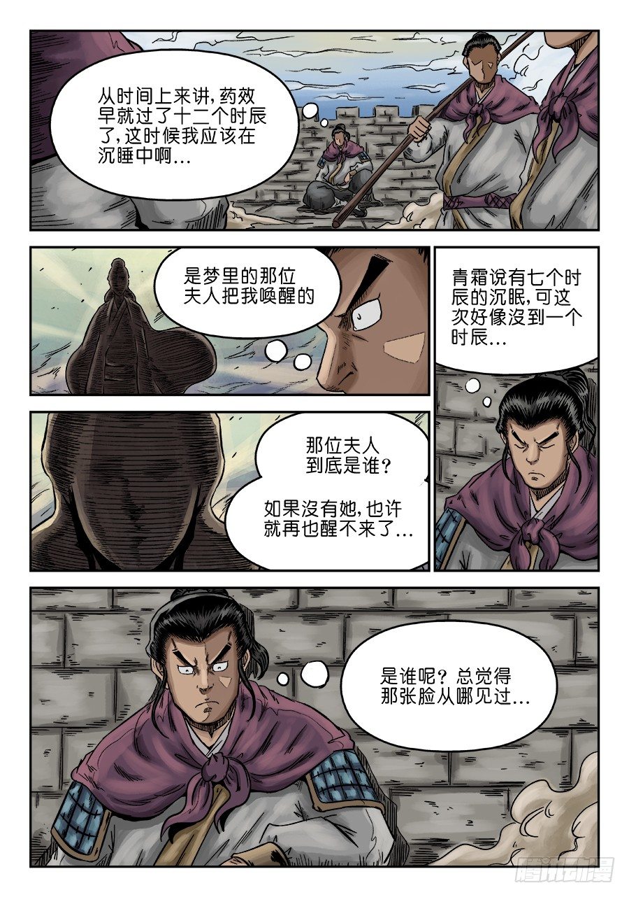 🍼单禺玄言 第六章 灵丹妙药 十 第13页