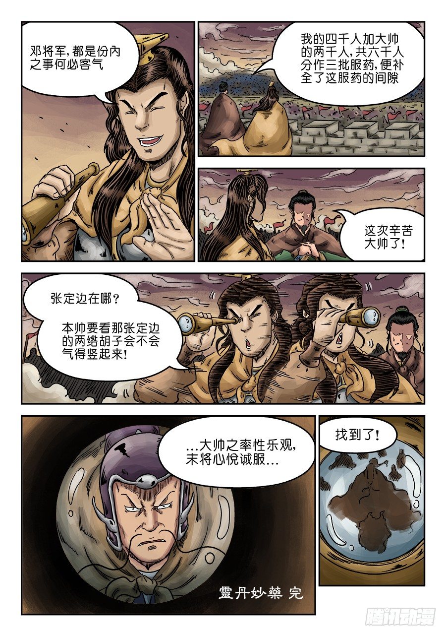 🍼单禺玄言 第六章 灵丹妙药 完 第10页