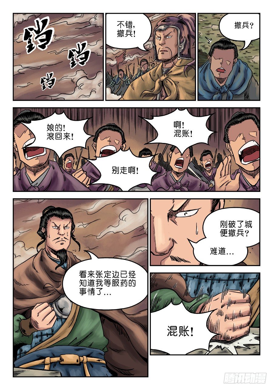 🍼单禺玄言 第六章 灵丹妙药 完 第4页